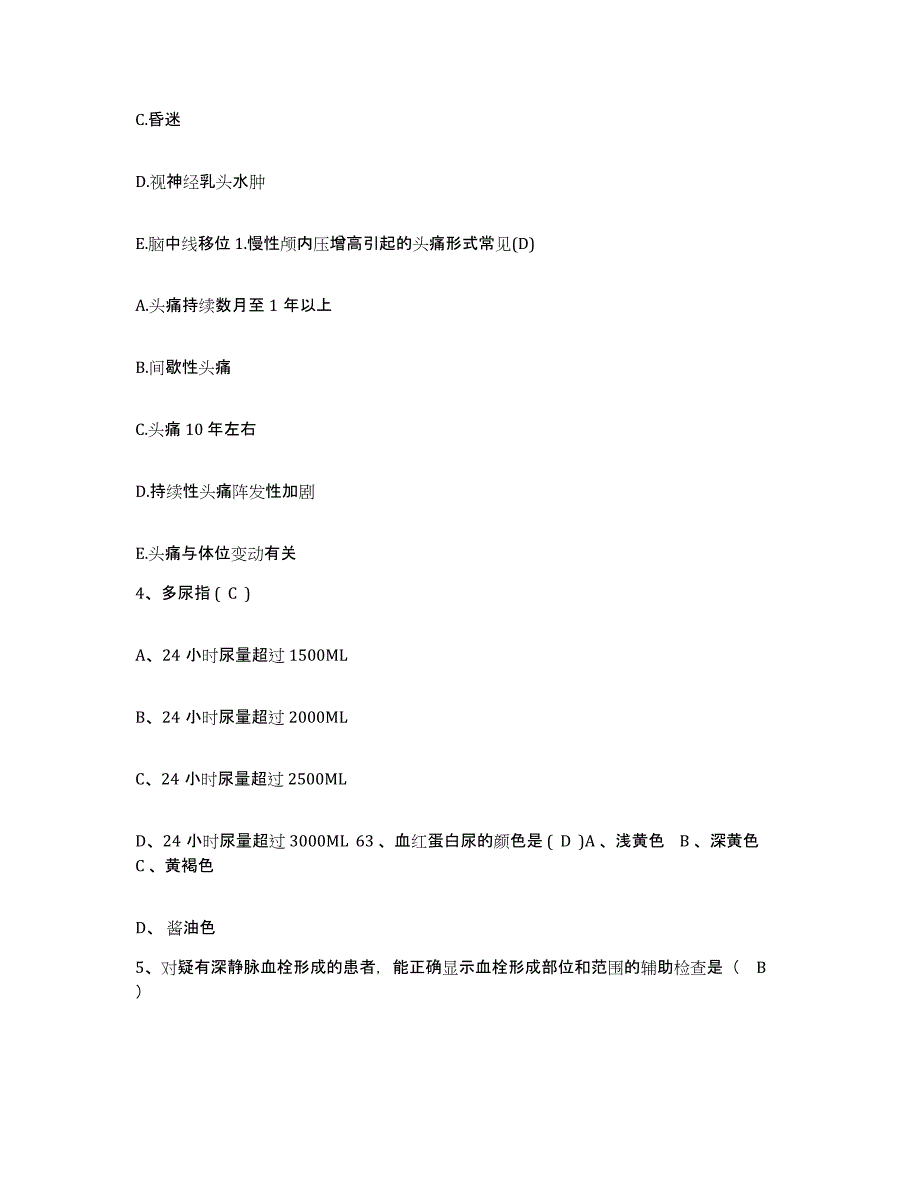 备考2025上海市杨浦区安图医院护士招聘模考模拟试题(全优)_第2页