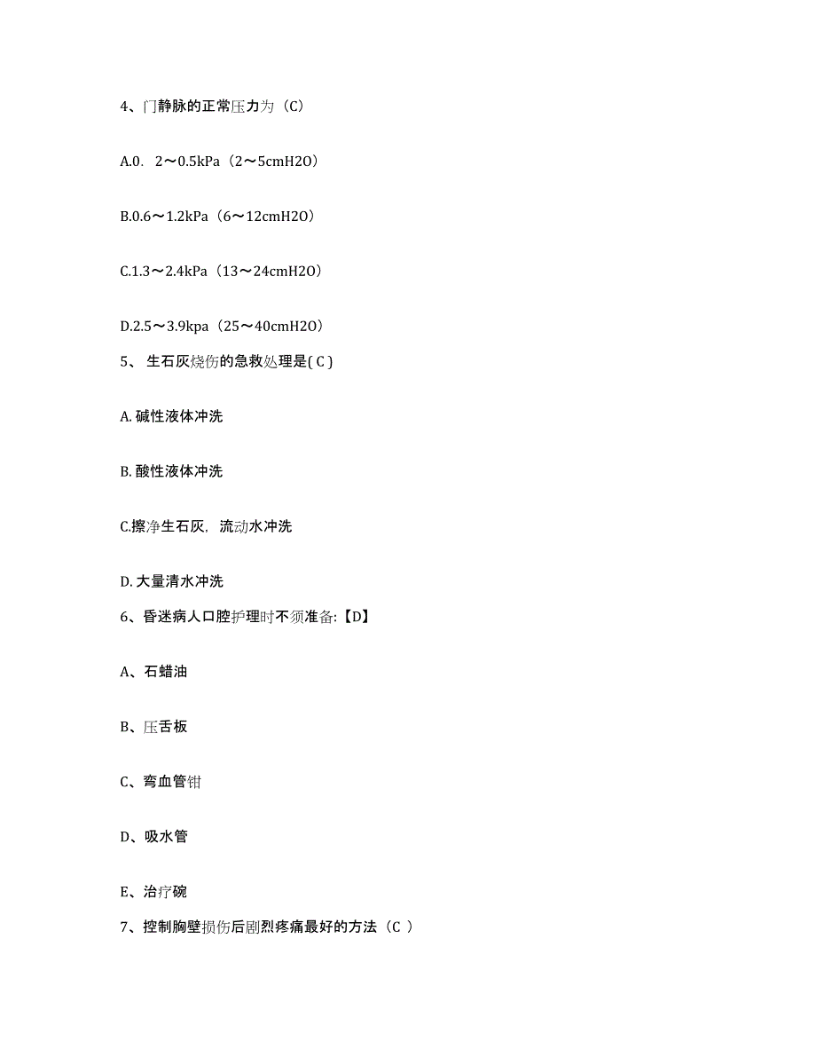 备考2025贵州省从江县人民医院护士招聘题库检测试卷B卷附答案_第2页