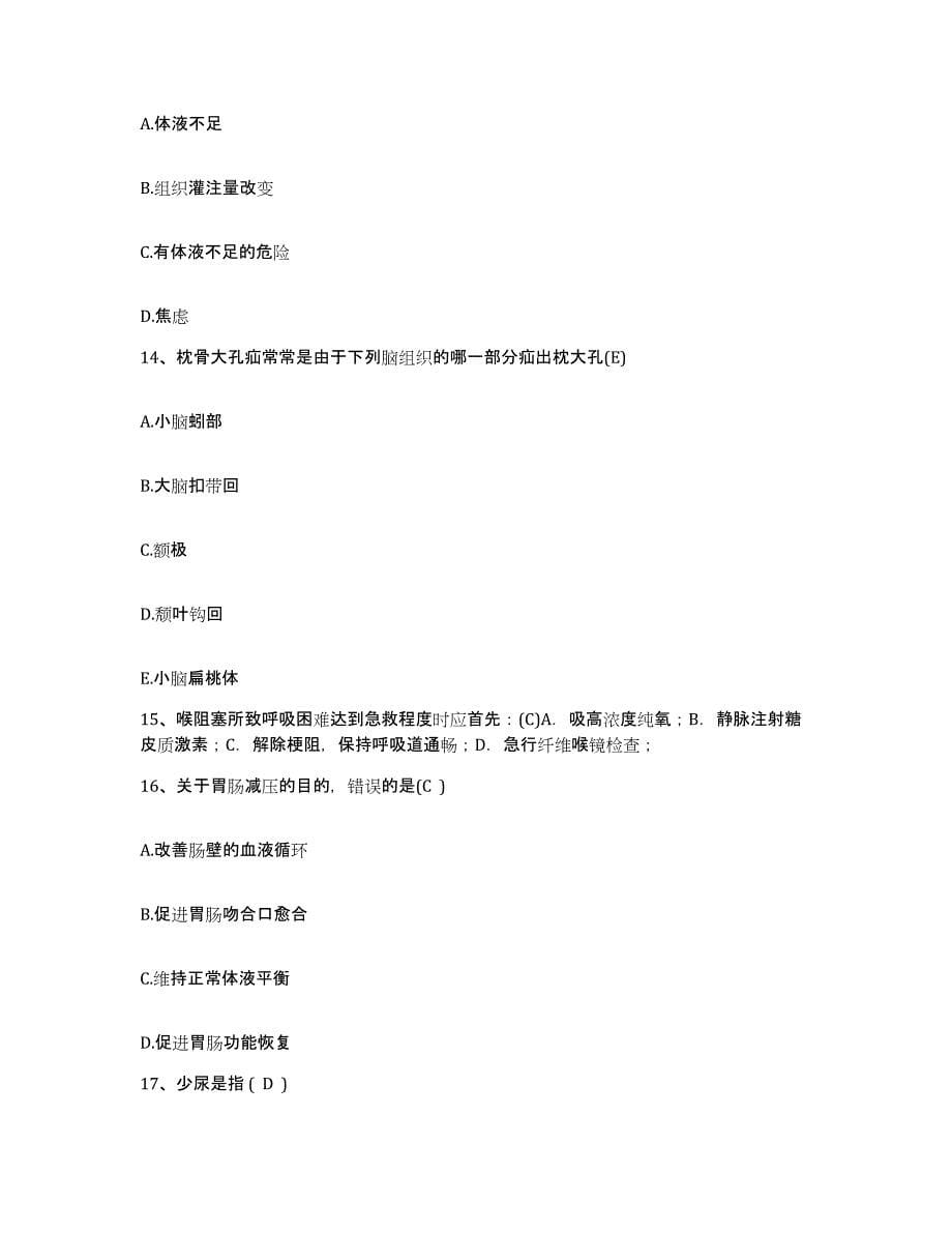 备考2025贵州省从江县人民医院护士招聘题库检测试卷B卷附答案_第5页