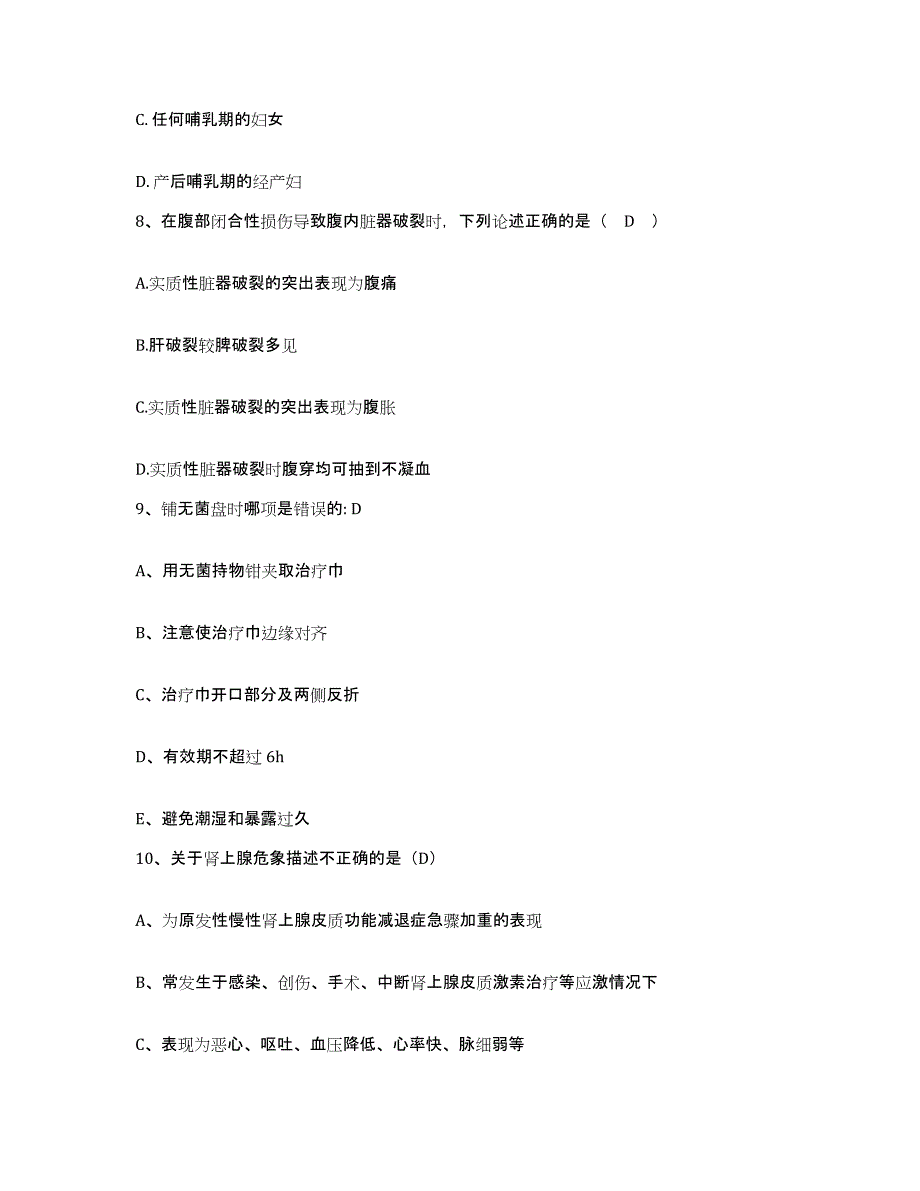 备考2025云南省潞西市德宏州农垦总局第二职工医院护士招聘模拟预测参考题库及答案_第3页