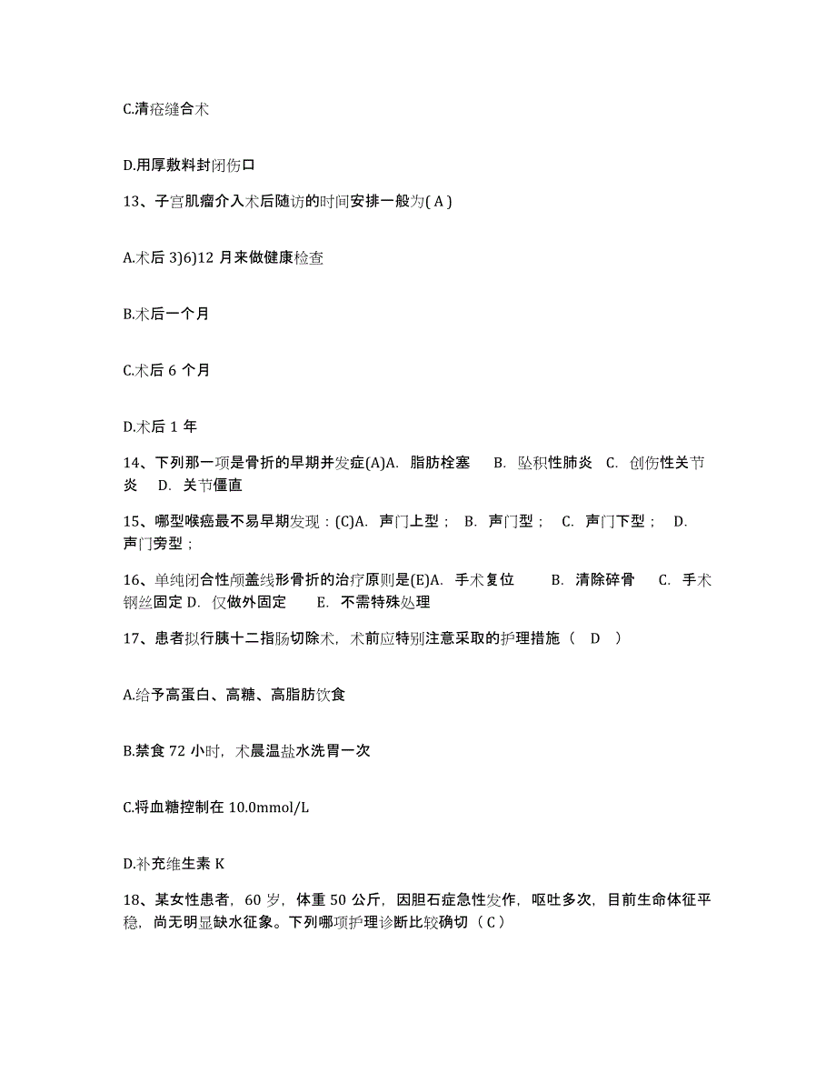 备考2025福建省惠安县精神病收容所护士招聘模考模拟试题(全优)_第4页