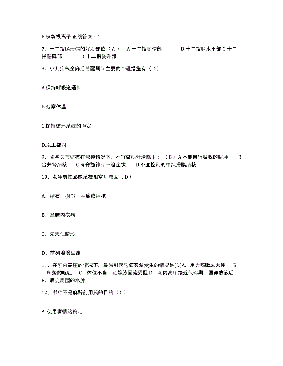 备考2025吉林省吉林市口腔医院护士招聘基础试题库和答案要点_第3页