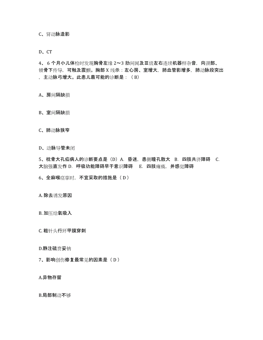 备考2025上海市奉贤区奉城人民医院护士招聘考试题库_第2页