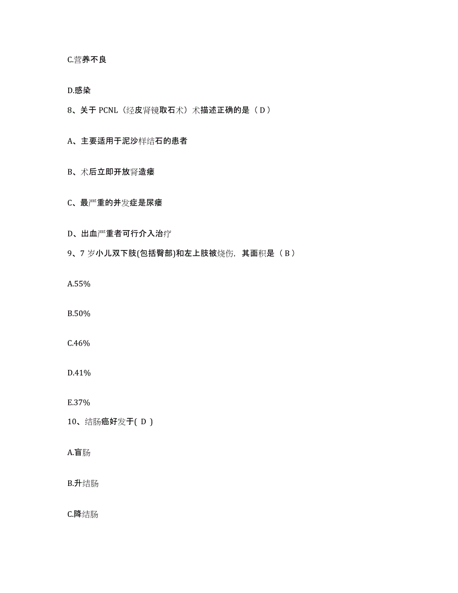 备考2025上海市奉贤区奉城人民医院护士招聘考试题库_第3页