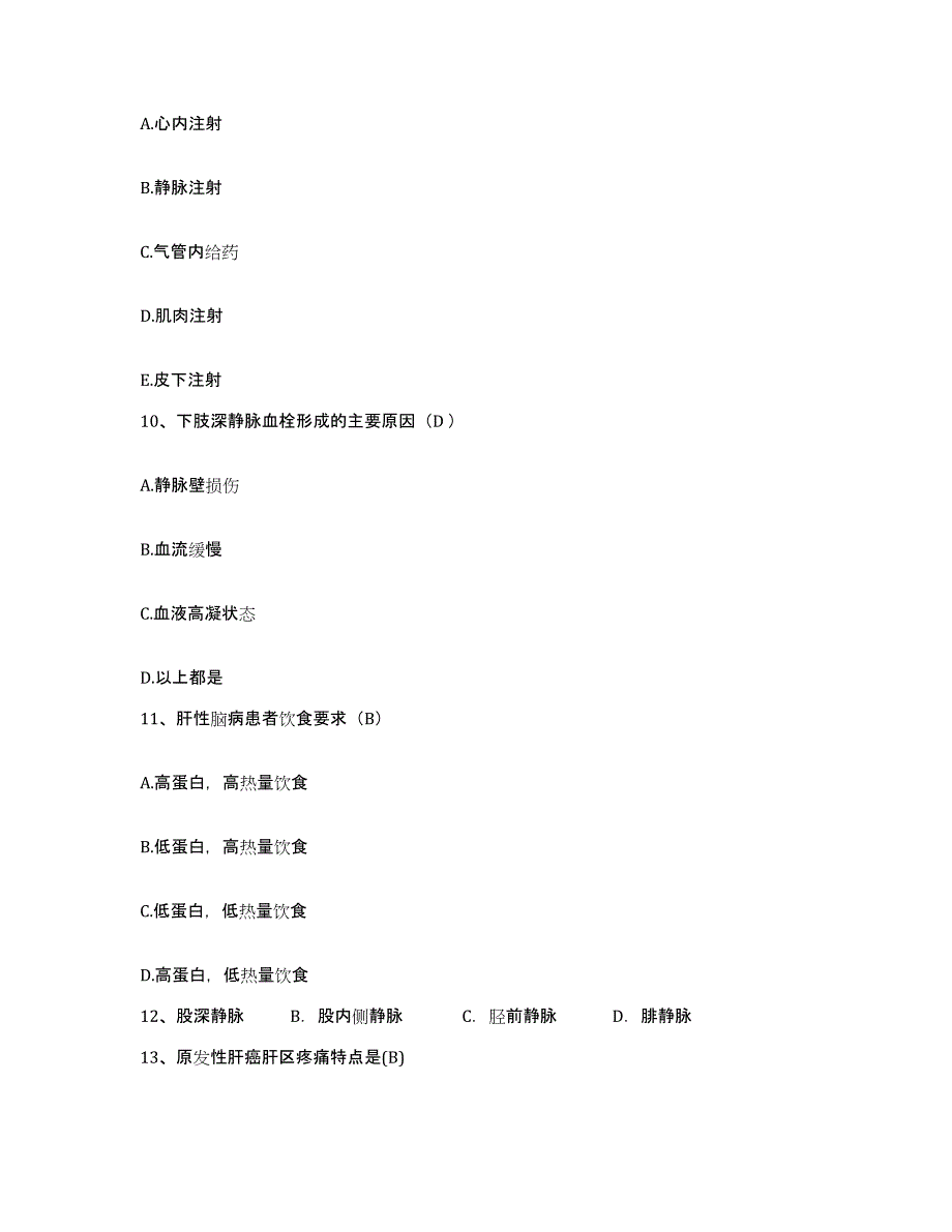 备考2025福建省闽清县白中中医院护士招聘每日一练试卷B卷含答案_第3页