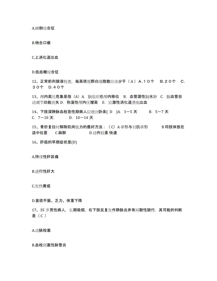 备考2025福建省顺昌县建西森工医院护士招聘强化训练试卷B卷附答案_第4页