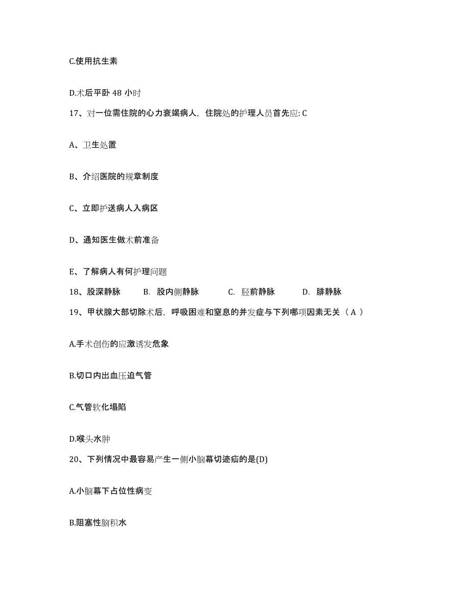 备考2025云南省江川县人民医院护士招聘模考模拟试题(全优)_第5页