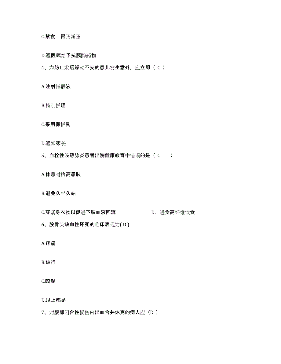 备考2025甘肃省安西县人民医院护士招聘提升训练试卷B卷附答案_第2页