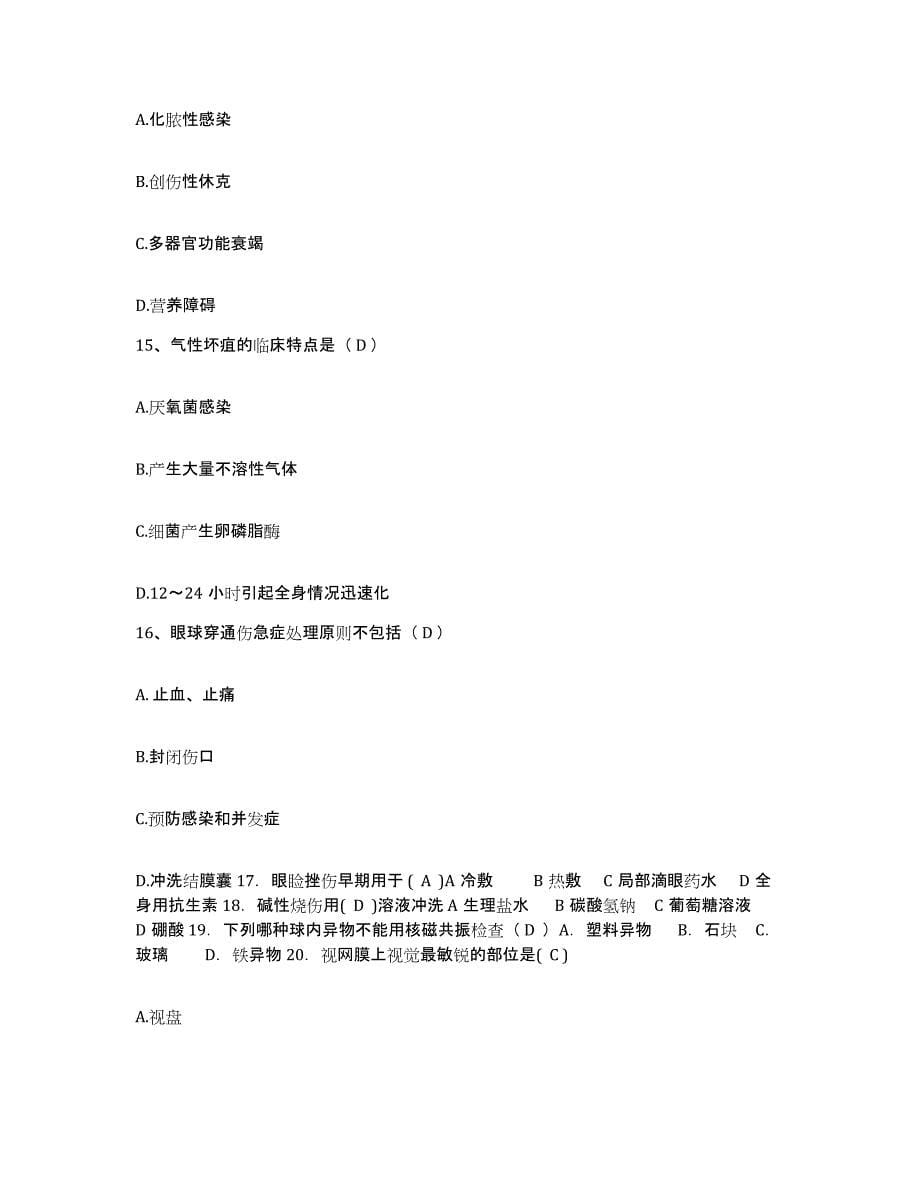 备考2025上海市虹口区凉城地段医院护士招聘测试卷(含答案)_第5页