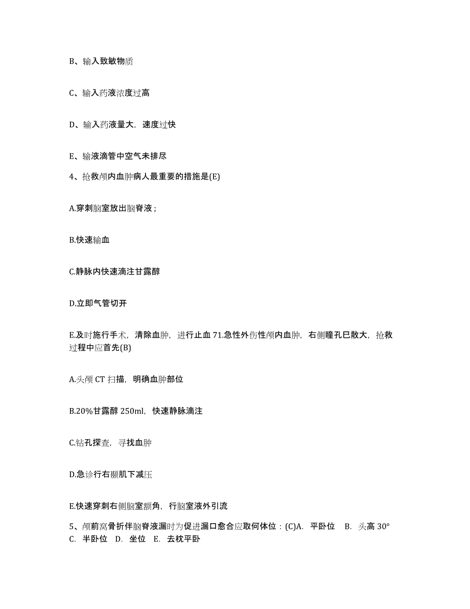 备考2025福建省龙岩市第二医院护士招聘通关考试题库带答案解析_第2页