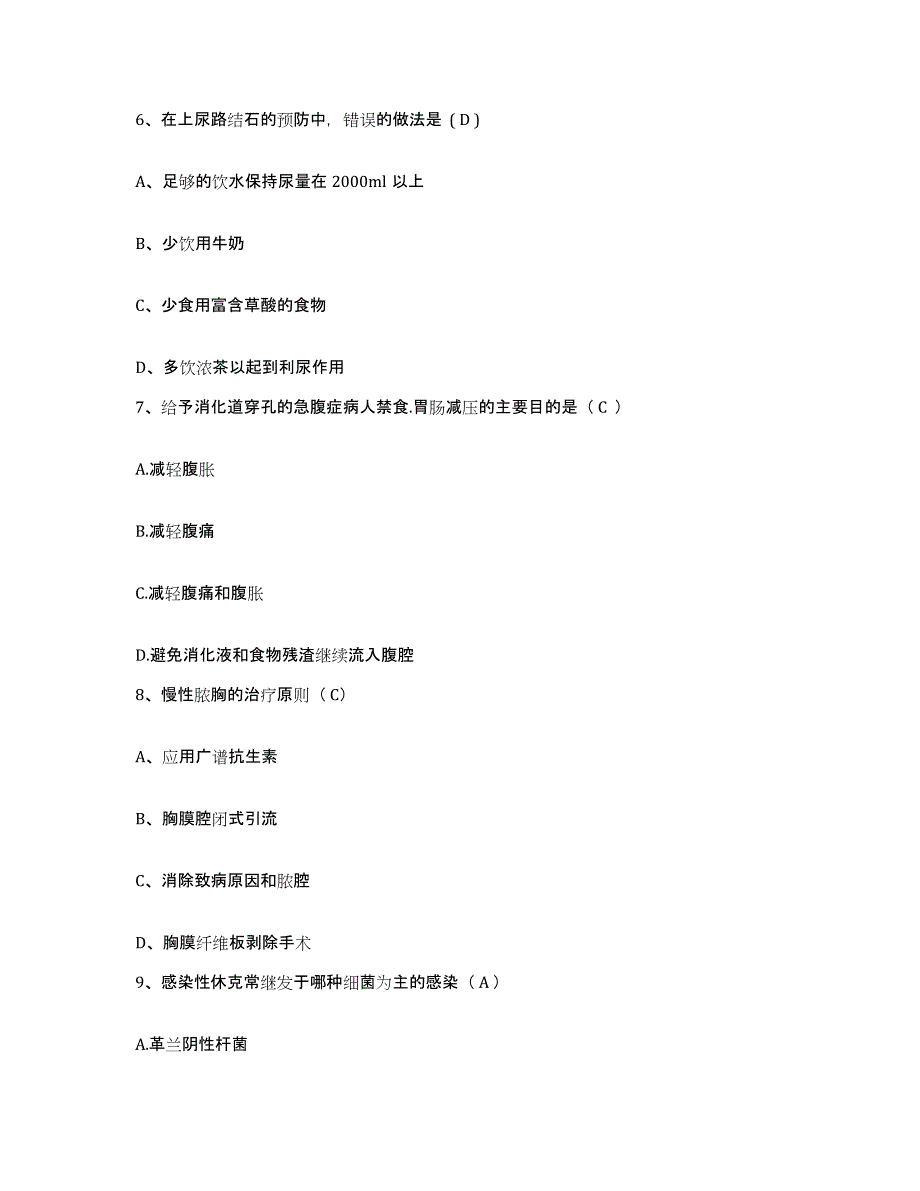 备考2025福建省龙岩市第二医院护士招聘通关考试题库带答案解析_第3页