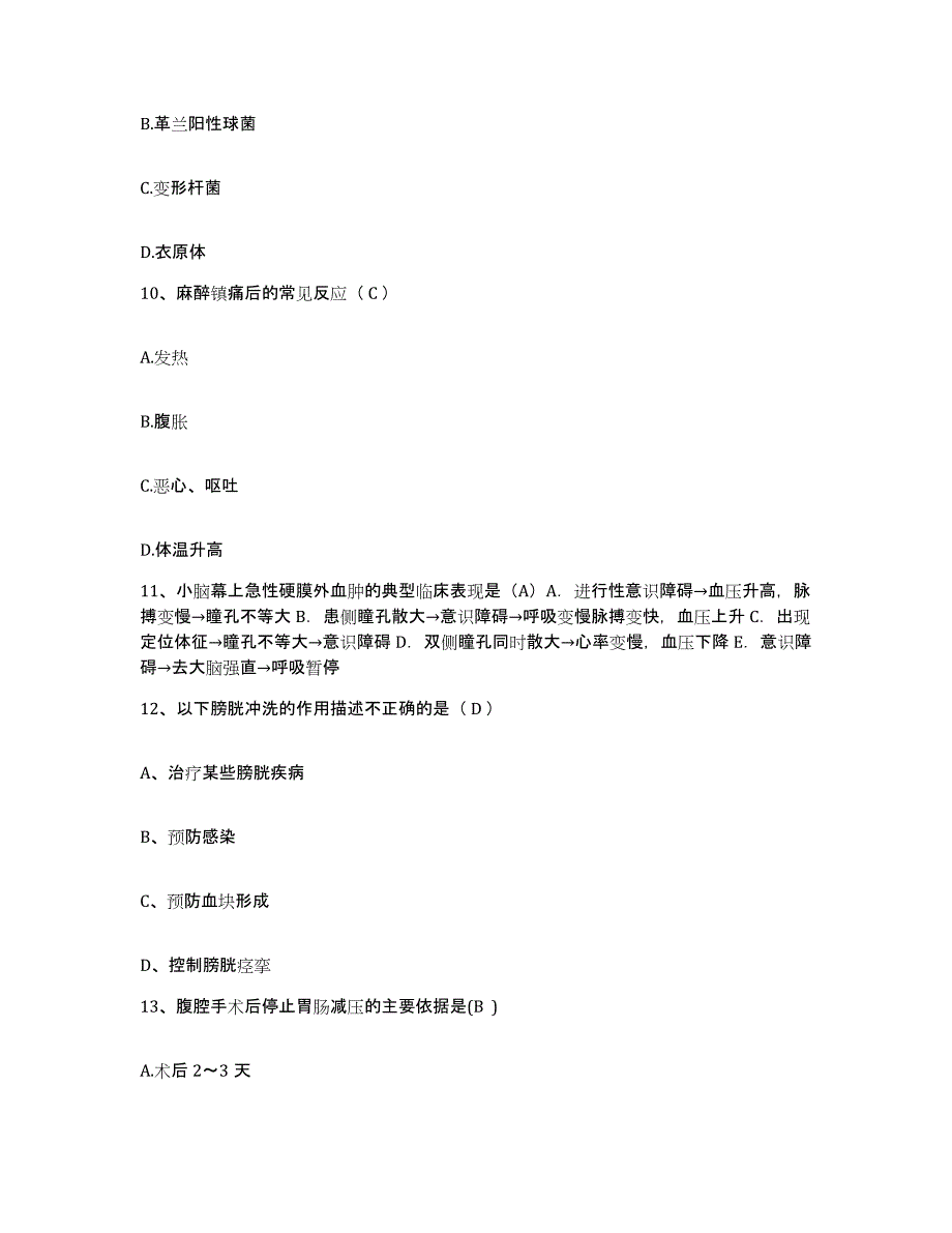 备考2025福建省龙岩市第二医院护士招聘通关考试题库带答案解析_第4页