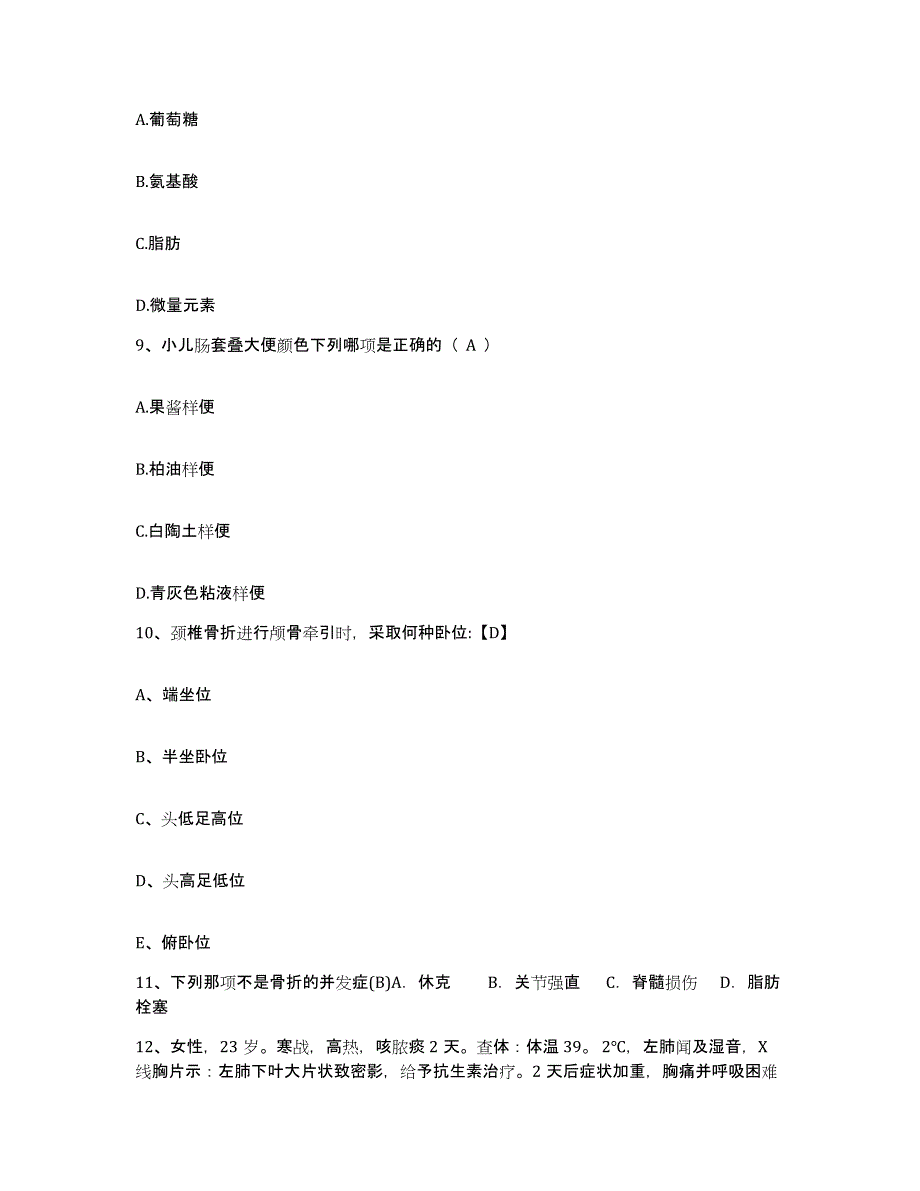 备考2025贵州省惠水县中医院护士招聘全真模拟考试试卷B卷含答案_第3页