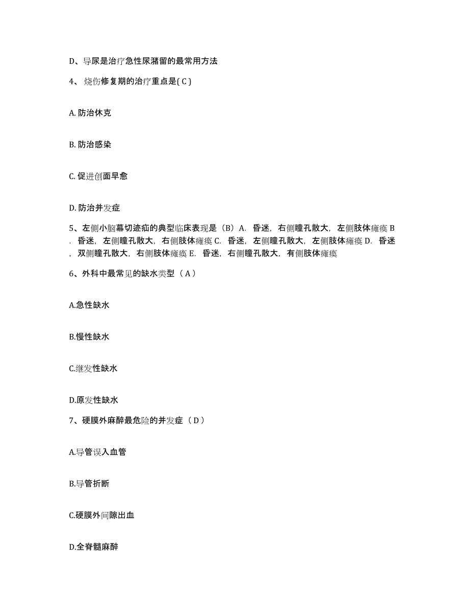 备考2025上海市江南造船厂职工医院护士招聘题库综合试卷B卷附答案_第2页