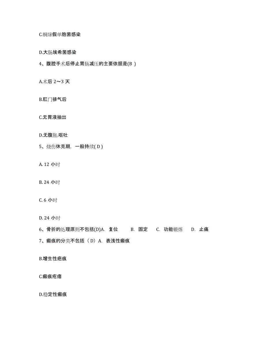 备考2025贵州省黎平县人民医院护士招聘模拟预测参考题库及答案_第2页