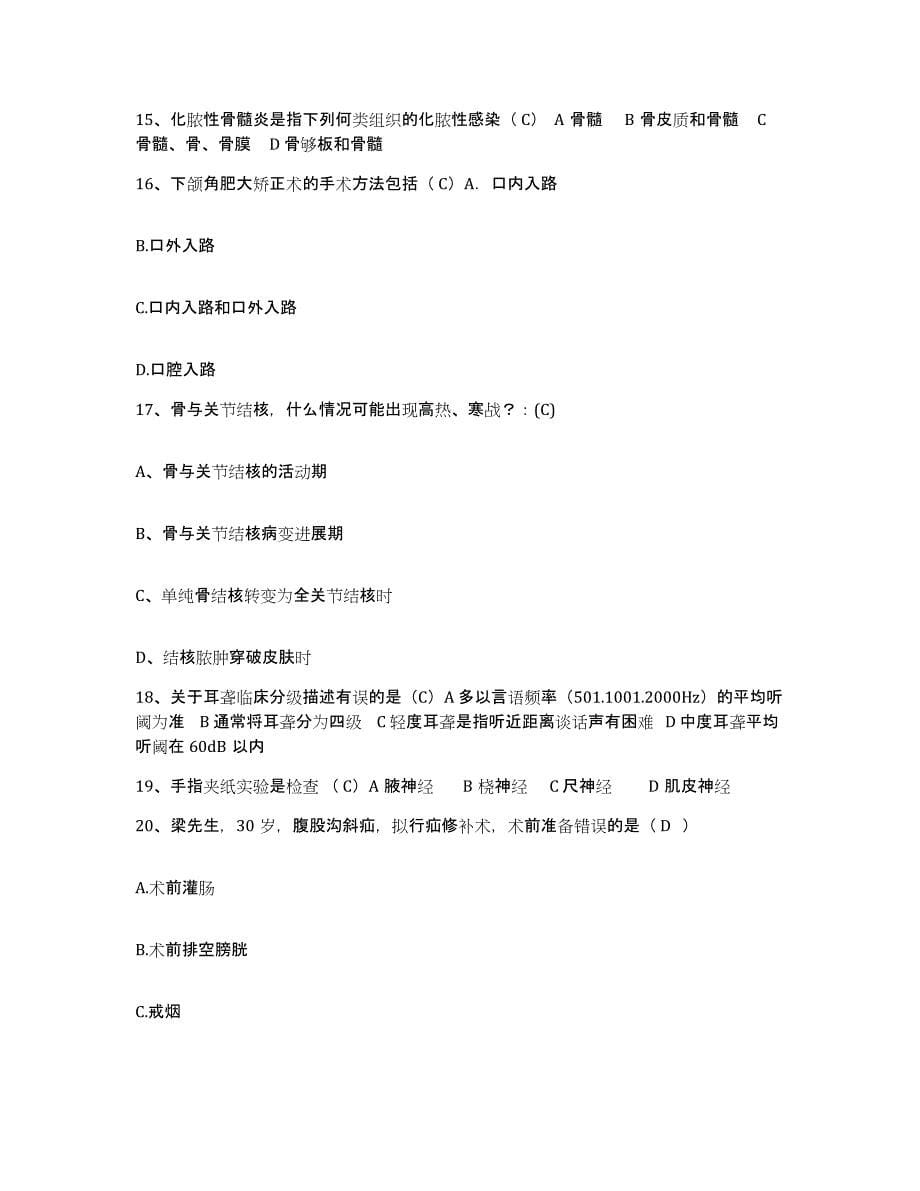备考2025上海市金山区中心医院护士招聘押题练习试卷A卷附答案_第5页