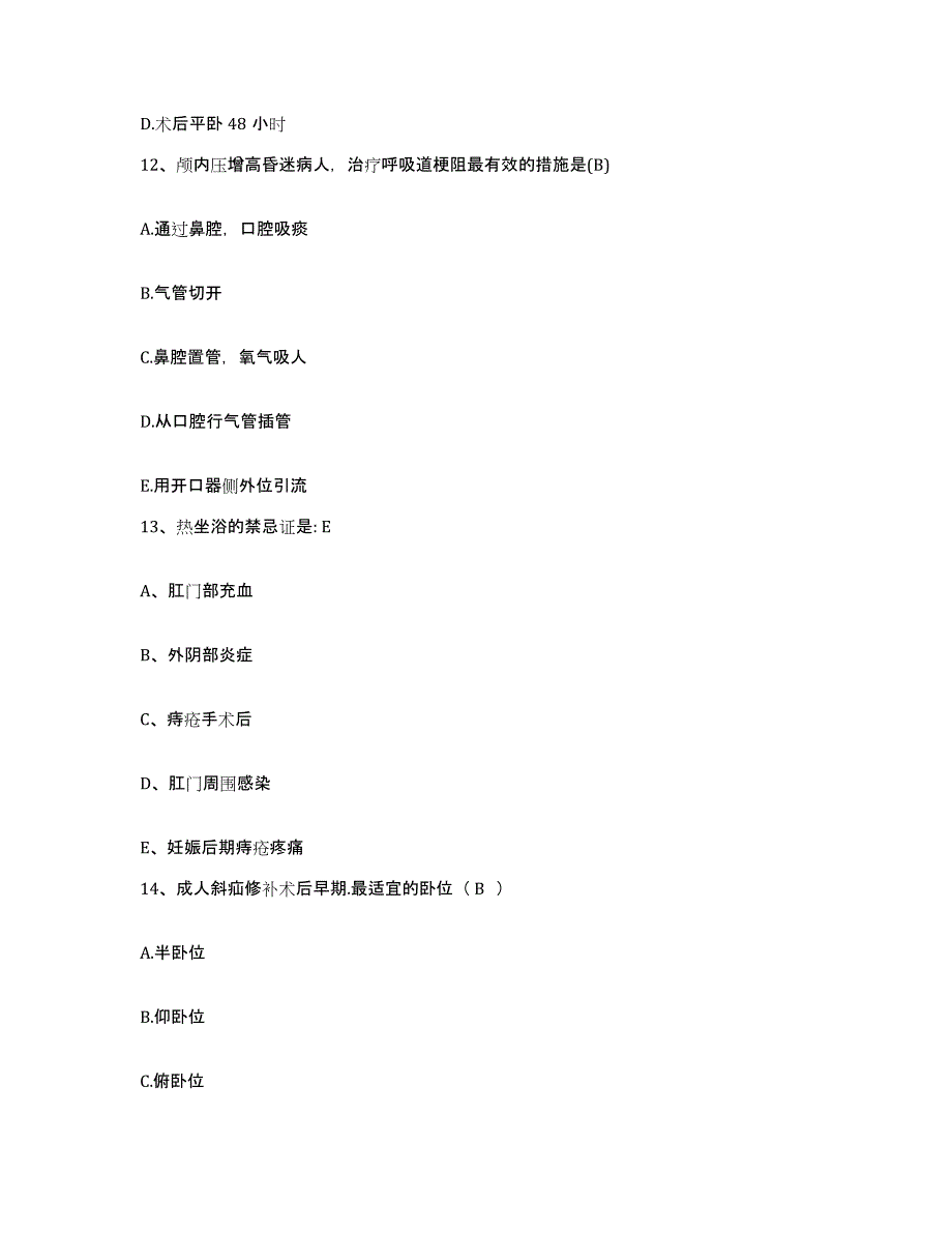 备考2025云南省龙陵县人民医院护士招聘题库附答案（基础题）_第4页