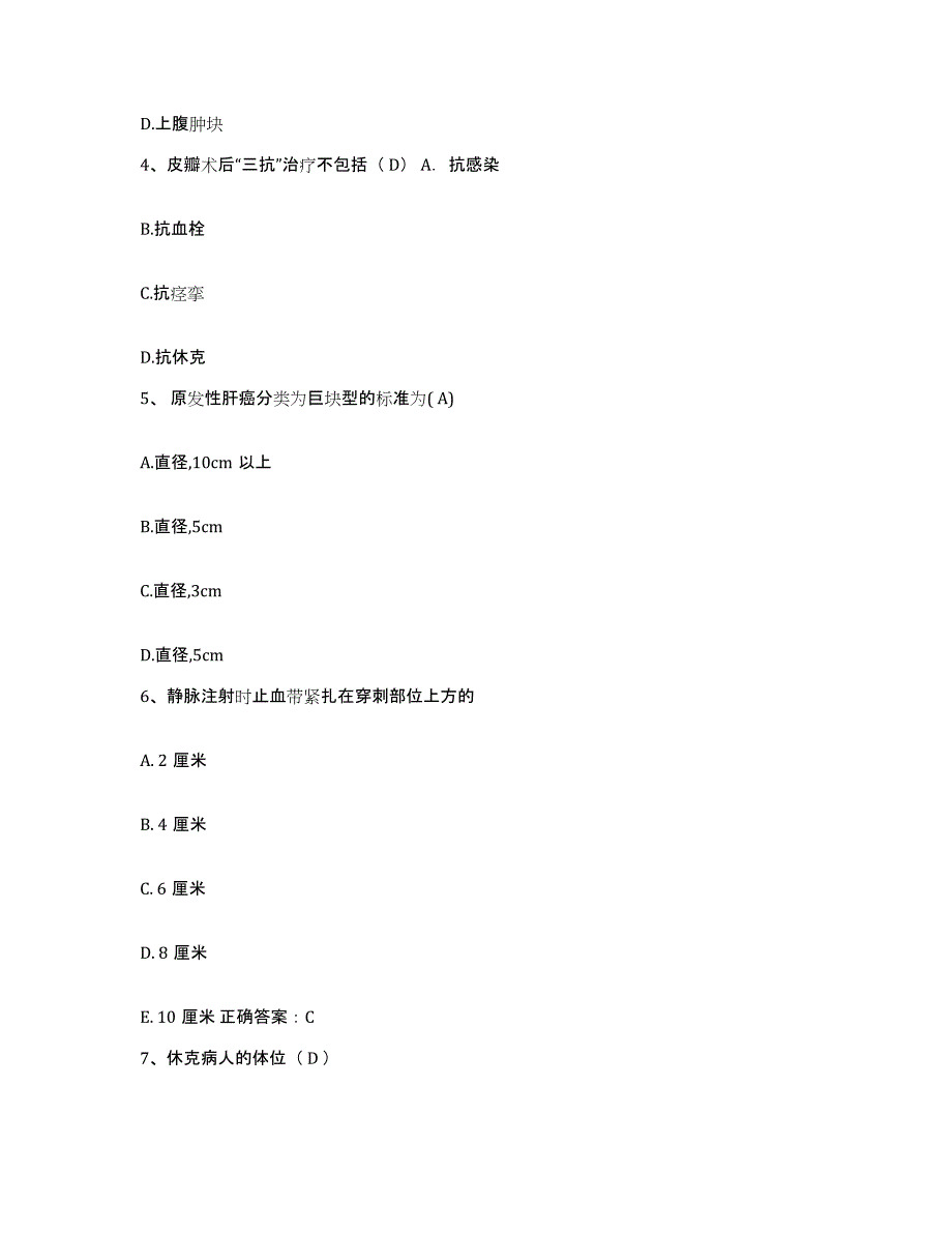 备考2025上海市长宁区周家桥地段医院护士招聘综合练习试卷B卷附答案_第2页