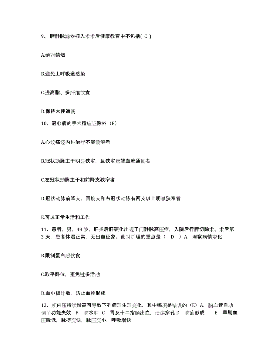 备考2025云南省勐海县中医院护士招聘全真模拟考试试卷B卷含答案_第3页