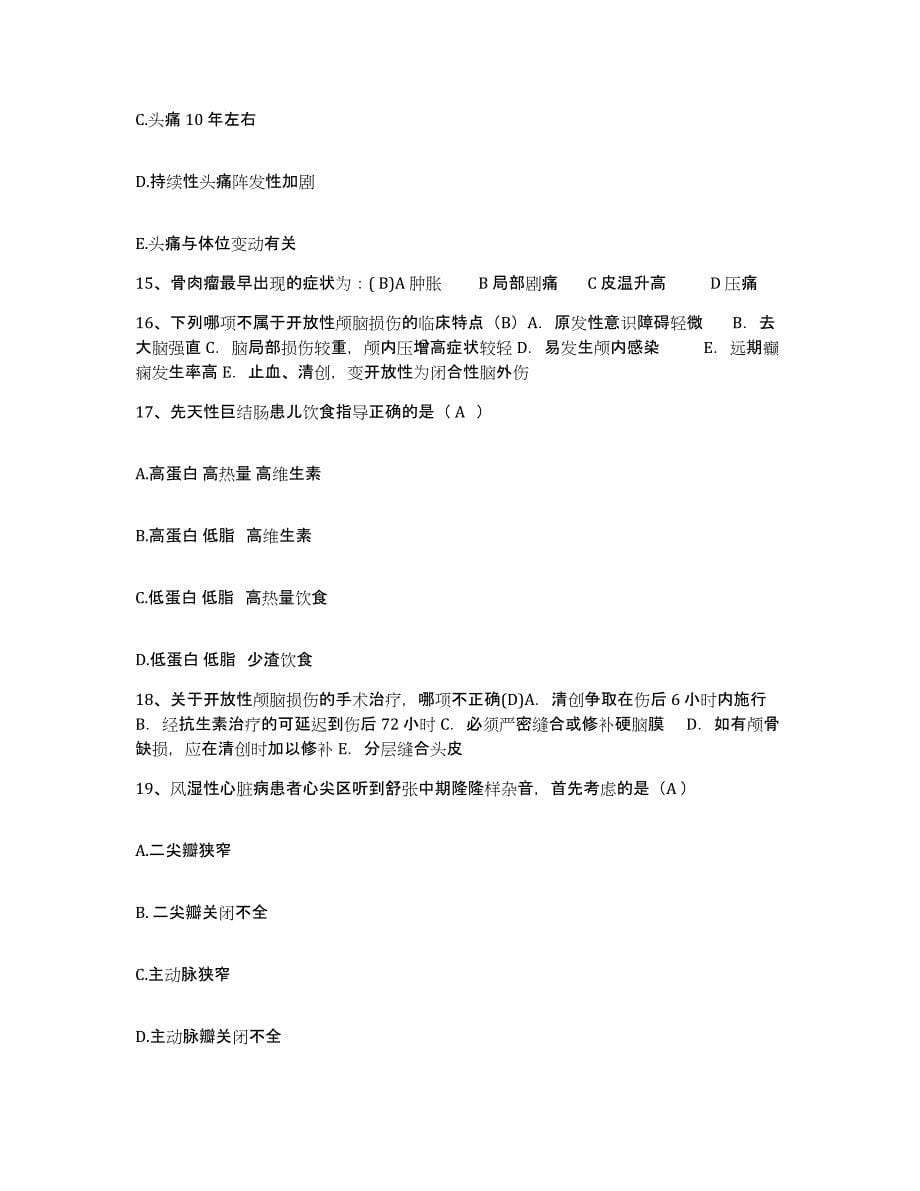备考2025福建省泉州市人民医院护士招聘模拟考试试卷A卷含答案_第5页