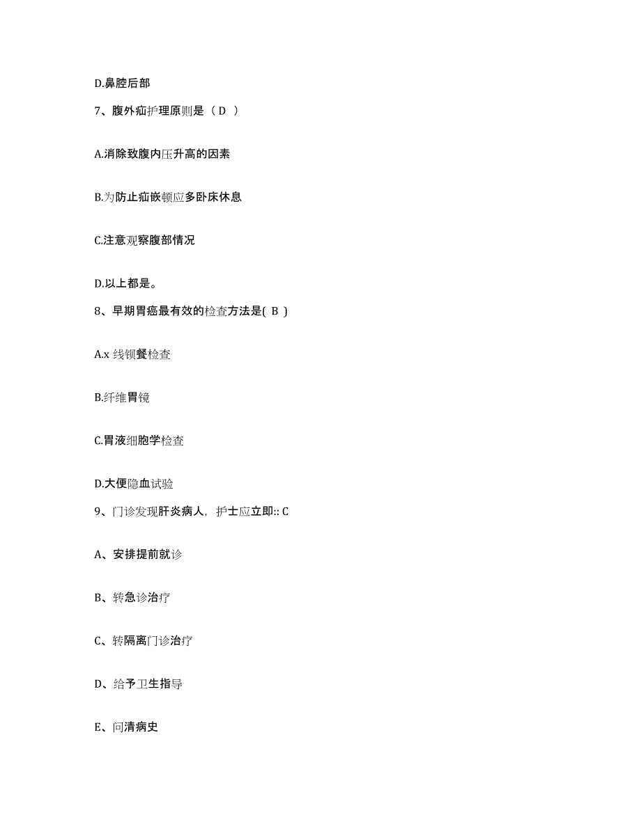 备考2025贵州省安顺市安顺地区妇幼保健所护士招聘自我检测试卷A卷附答案_第3页