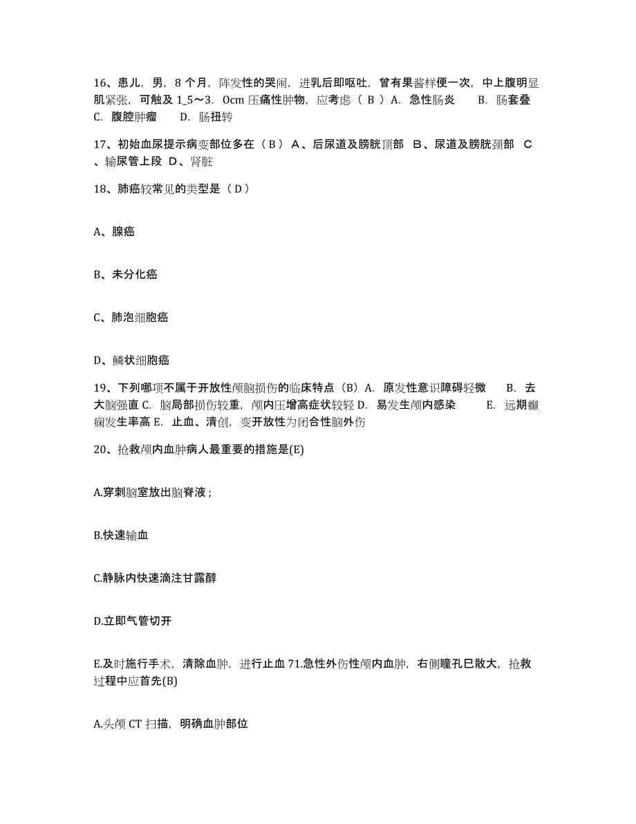 备考2025福建省惠安县惠安涂寨医院护士招聘练习题及答案_第5页