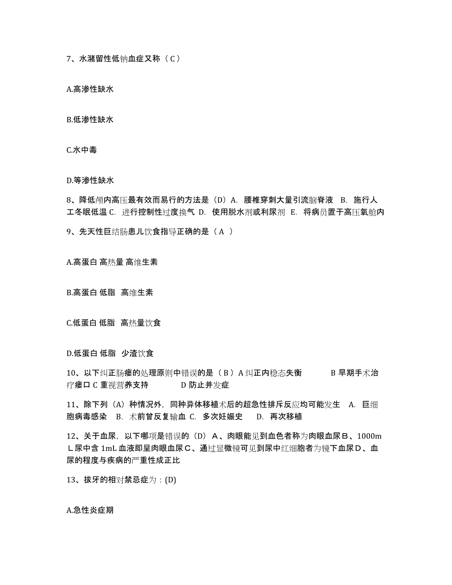 备考2025贵州省遵义市遵义医院护士招聘高分题库附答案_第3页