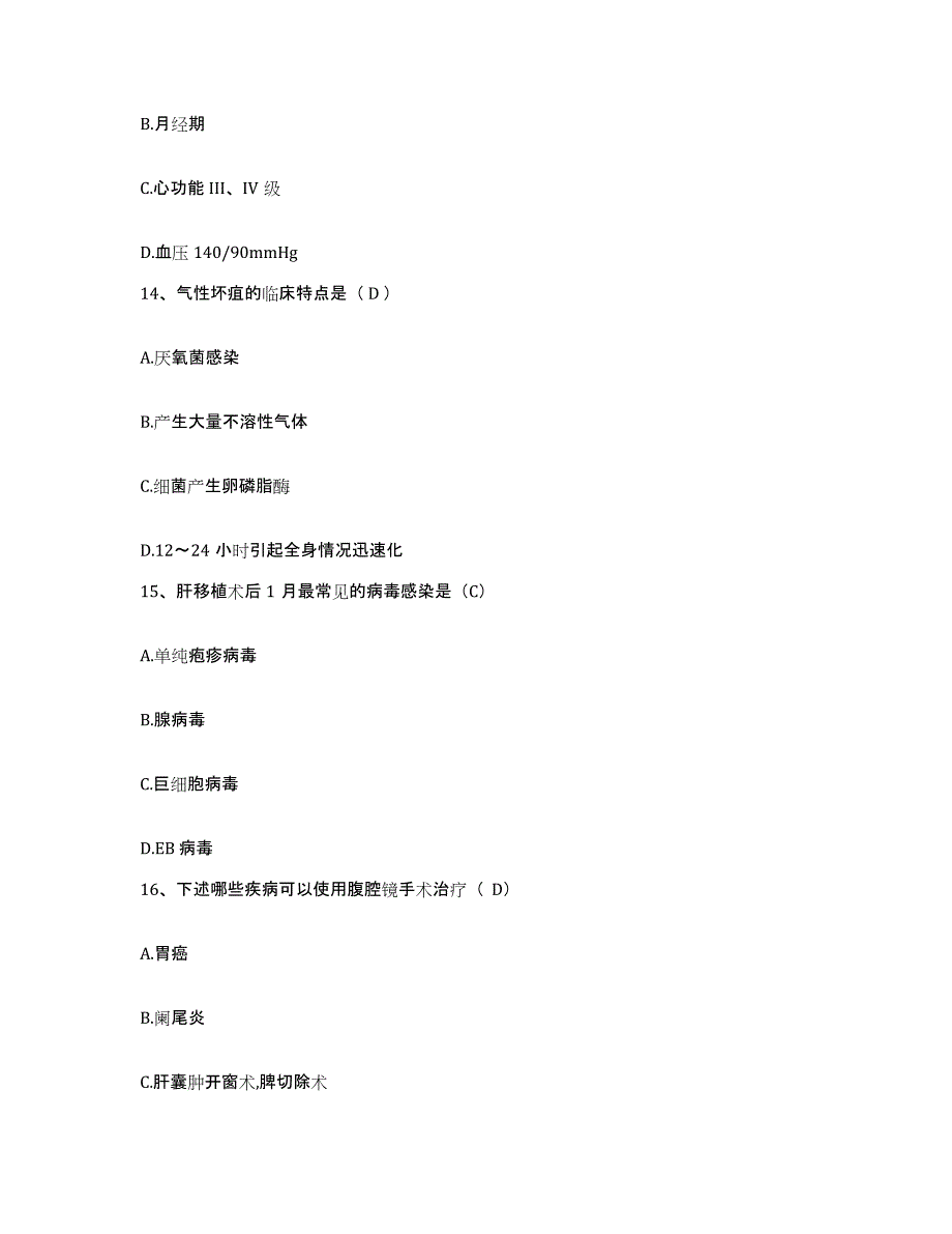 备考2025贵州省遵义市遵义医院护士招聘高分题库附答案_第4页