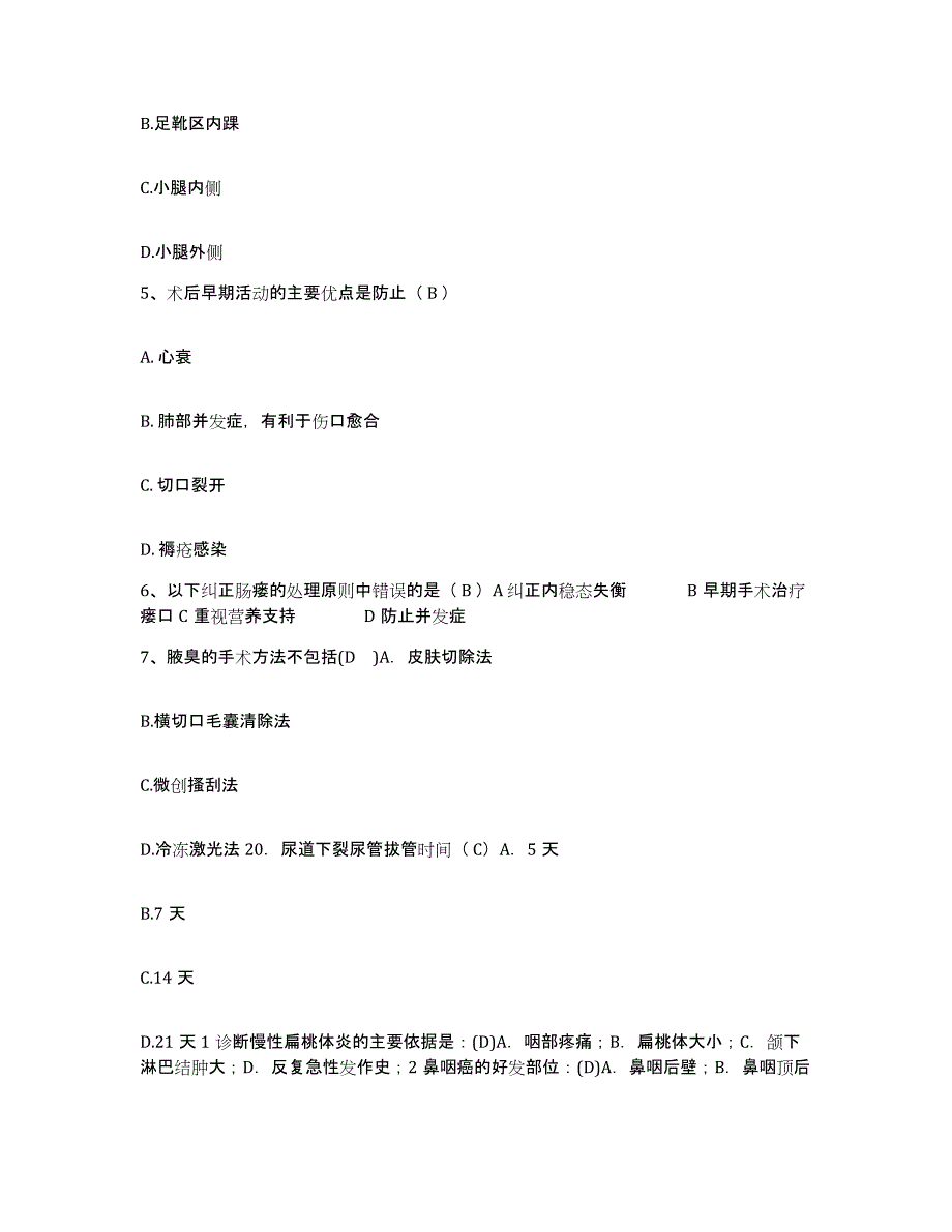 备考2025云南省中医院望城分院护士招聘能力提升试卷A卷附答案_第2页