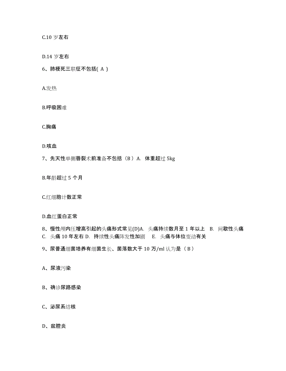 备考2025上海市宝山区宝山中心医院分院护士招聘自我提分评估(附答案)_第2页