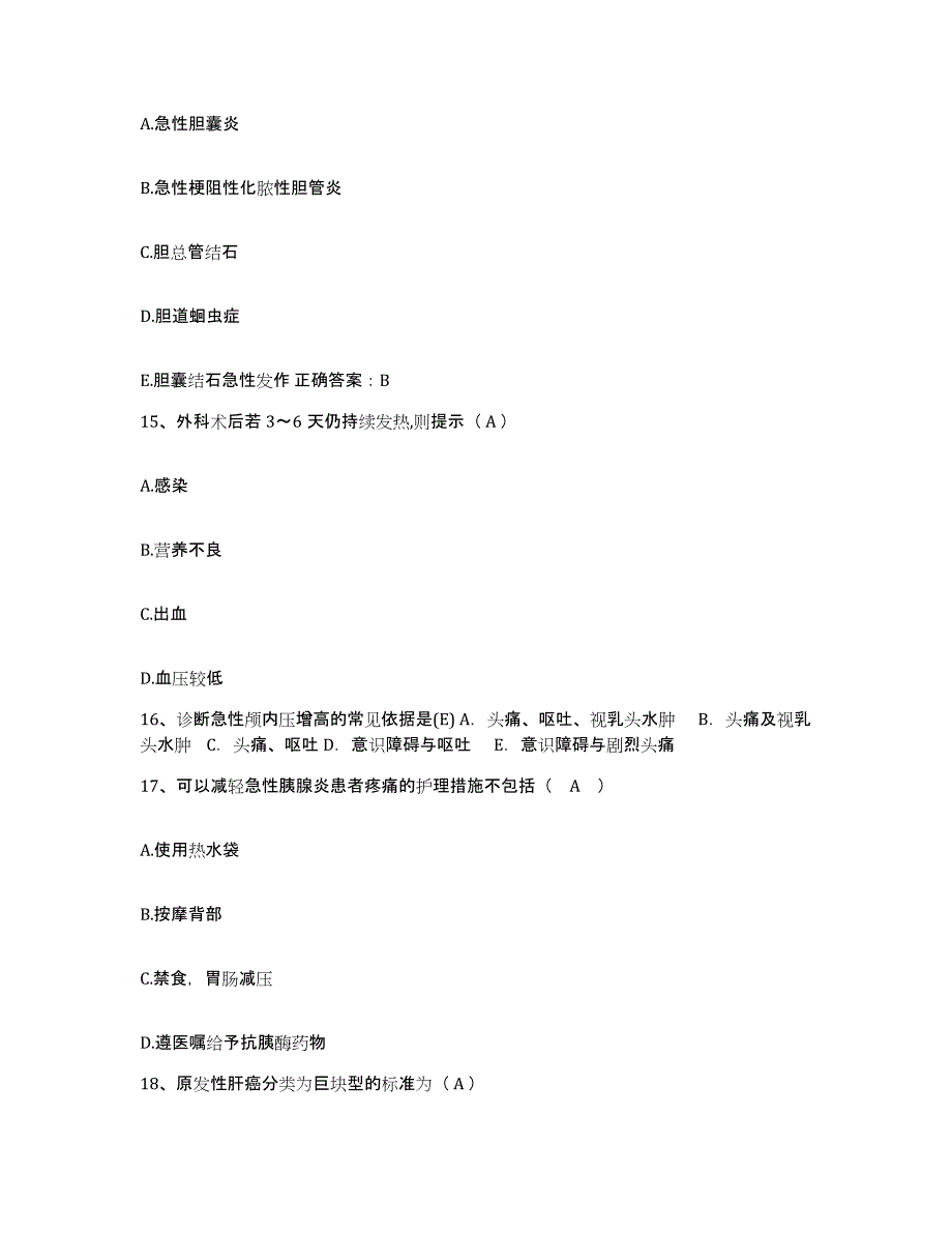 备考2025上海市宝山区宝山中心医院分院护士招聘自我提分评估(附答案)_第4页