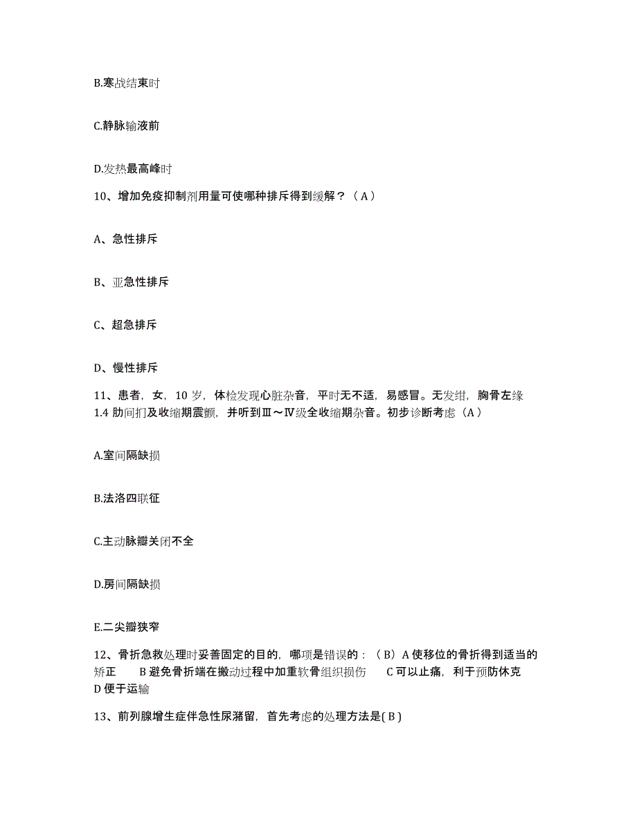 备考2025云南省泸西县中医院护士招聘高分通关题型题库附解析答案_第4页