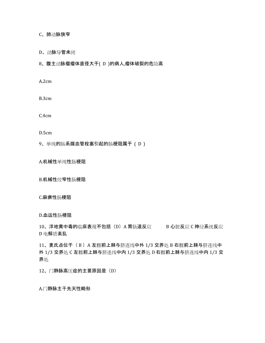 备考2025福建省光泽县医院护士招聘考前冲刺试卷B卷含答案_第3页