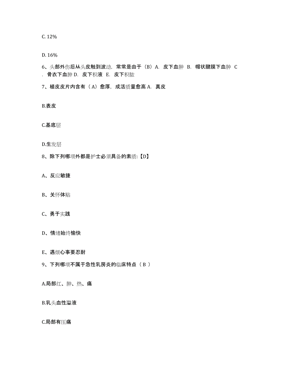 备考2025贵州省兴仁县中医院护士招聘每日一练试卷A卷含答案_第2页