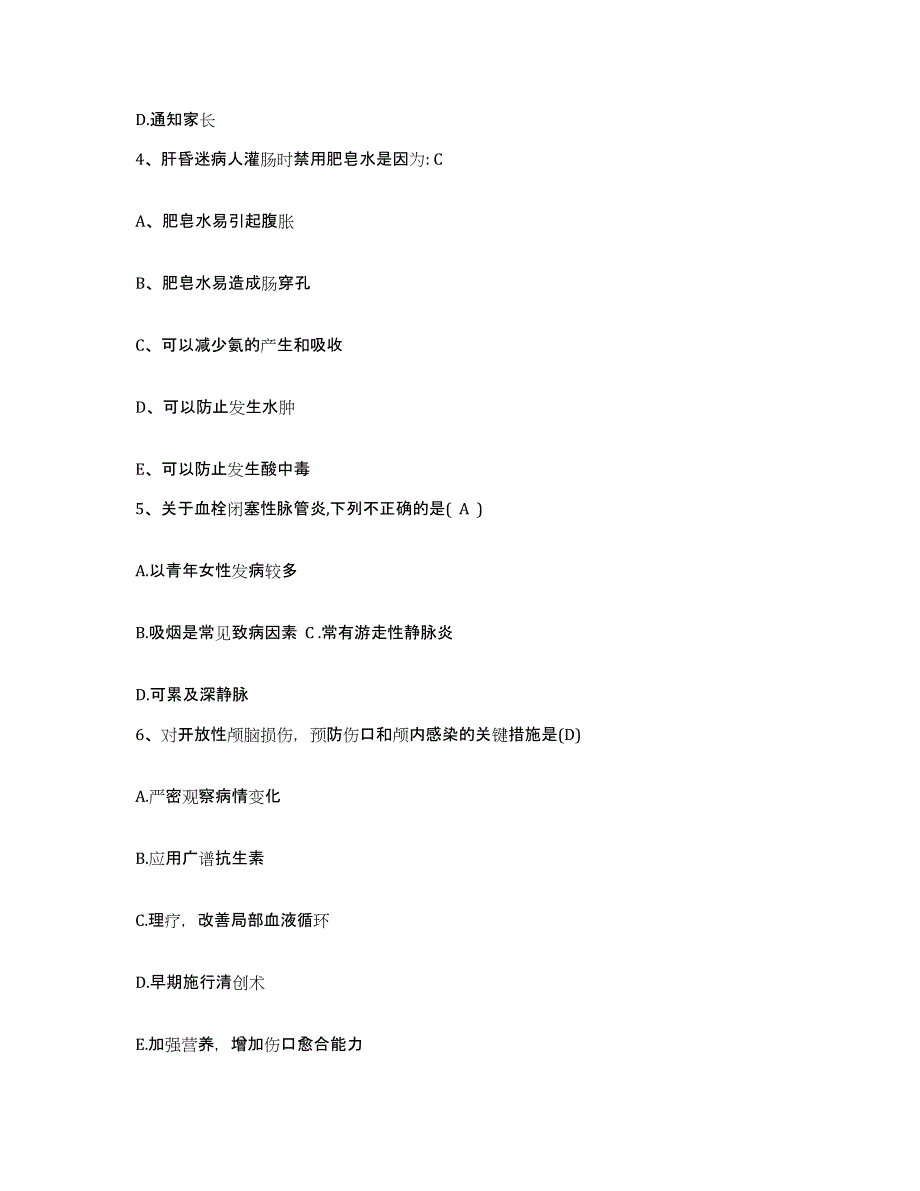 备考2025贵州省遵义市红花岗区骨科医院护士招聘全真模拟考试试卷B卷含答案_第2页