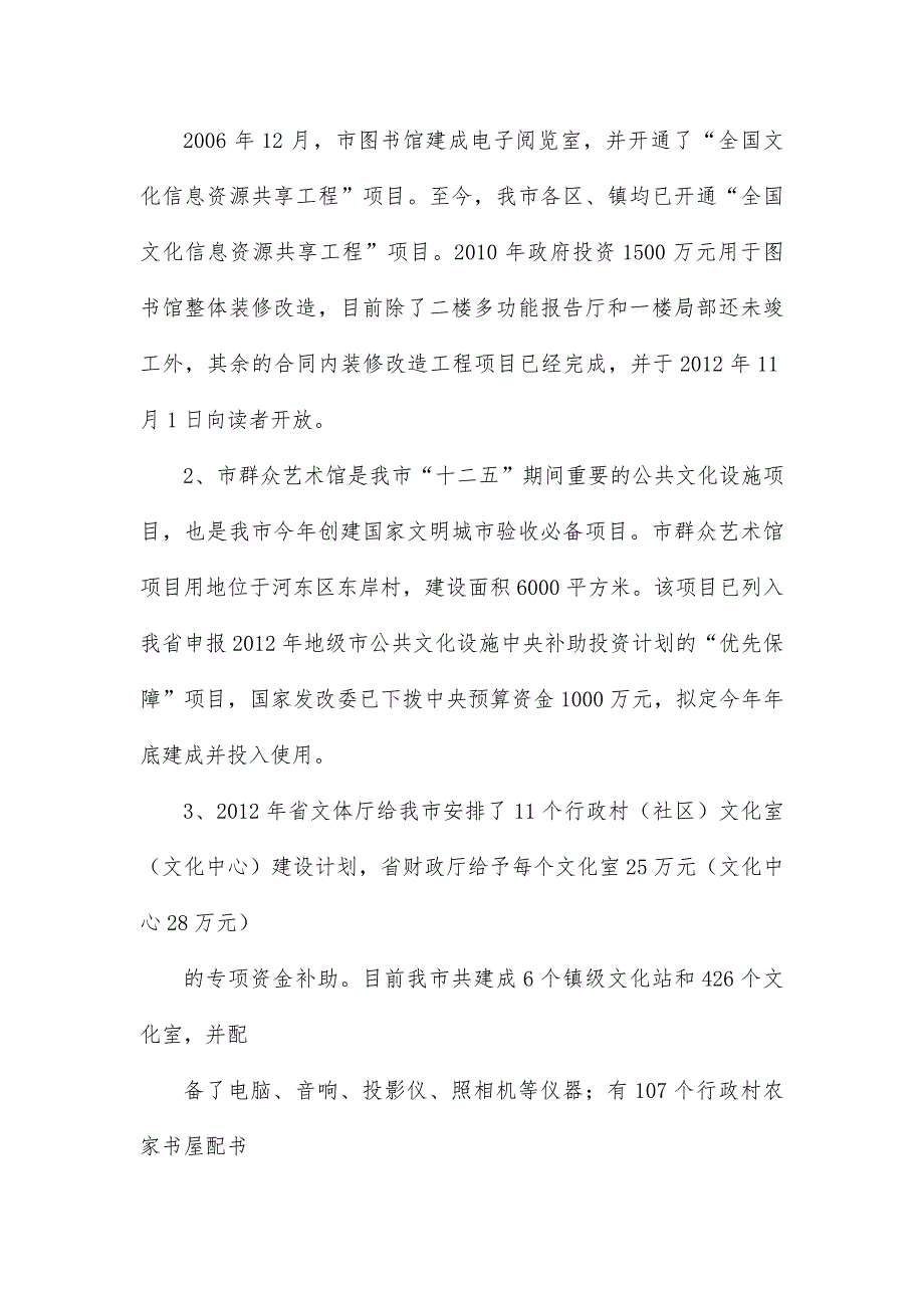 三亚市公共文化体育基础设施建设情况调研报告_第2页