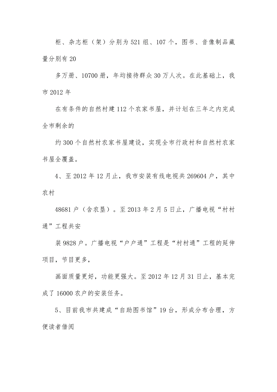 三亚市公共文化体育基础设施建设情况调研报告_第3页