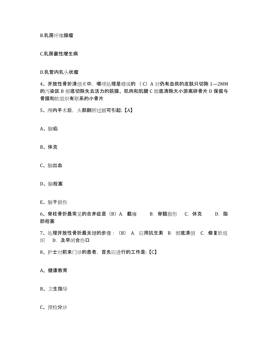 备考2025吉林省和龙市八家子林业局职工医院护士招聘能力测试试卷A卷附答案_第2页