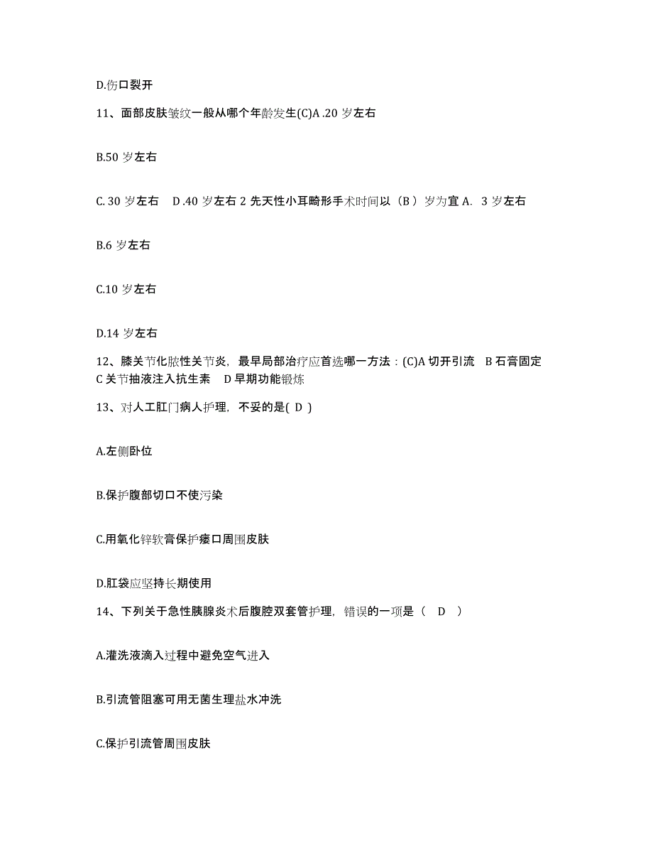 备考2025云南省鹤庆县人民医院护士招聘押题练习试卷A卷附答案_第4页