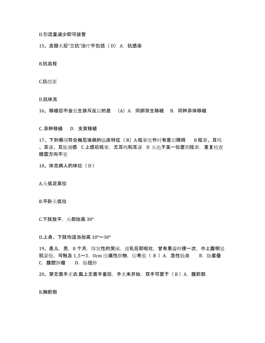 备考2025云南省鹤庆县人民医院护士招聘押题练习试卷A卷附答案_第5页