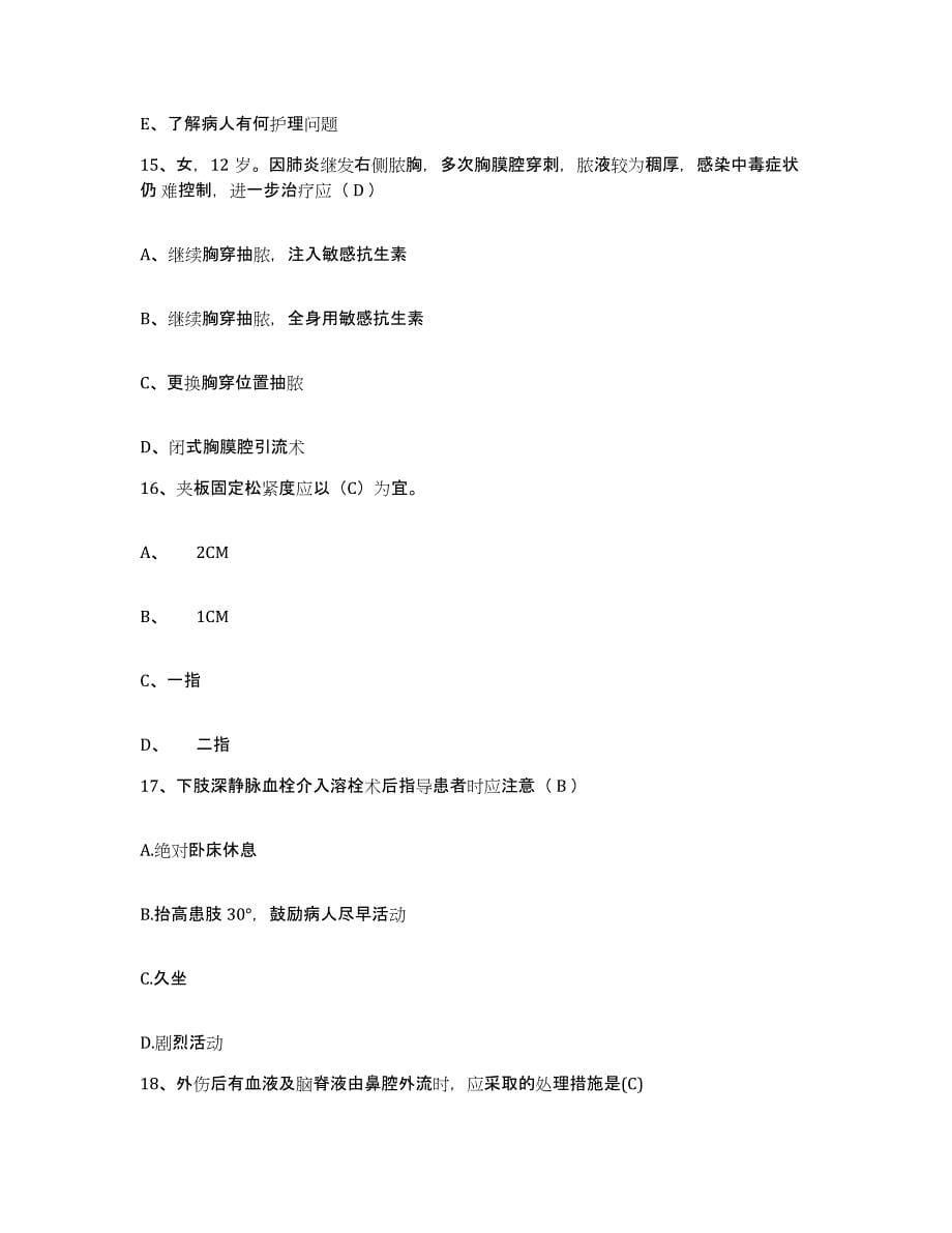 备考2025贵州省平坝县人民医院护士招聘基础试题库和答案要点_第5页