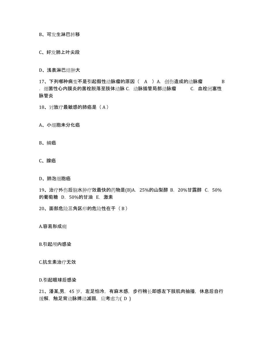 备考2025云南省宜良县人民医院护士招聘全真模拟考试试卷A卷含答案_第5页
