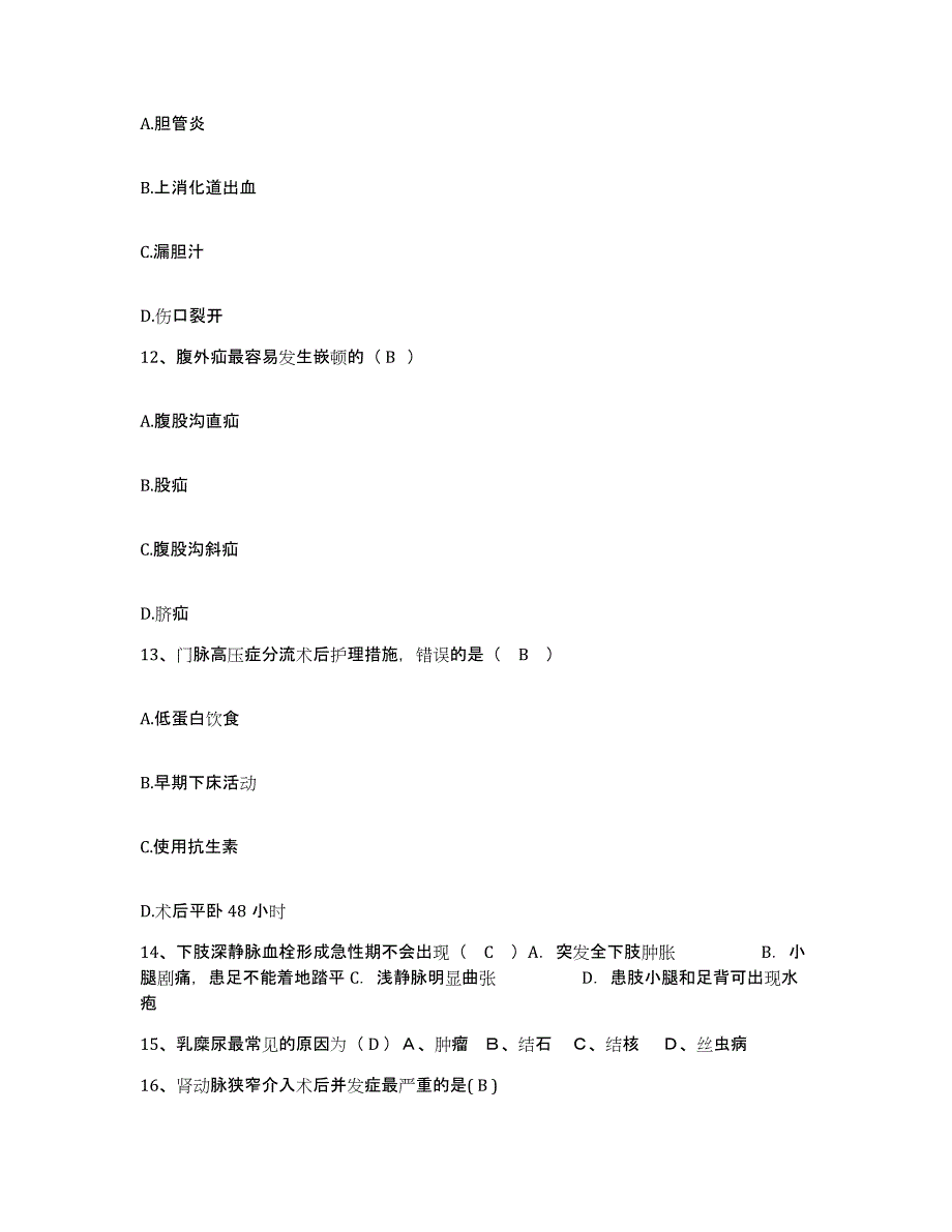 备考2025贵州省岑巩县人民医院护士招聘题库附答案（典型题）_第4页