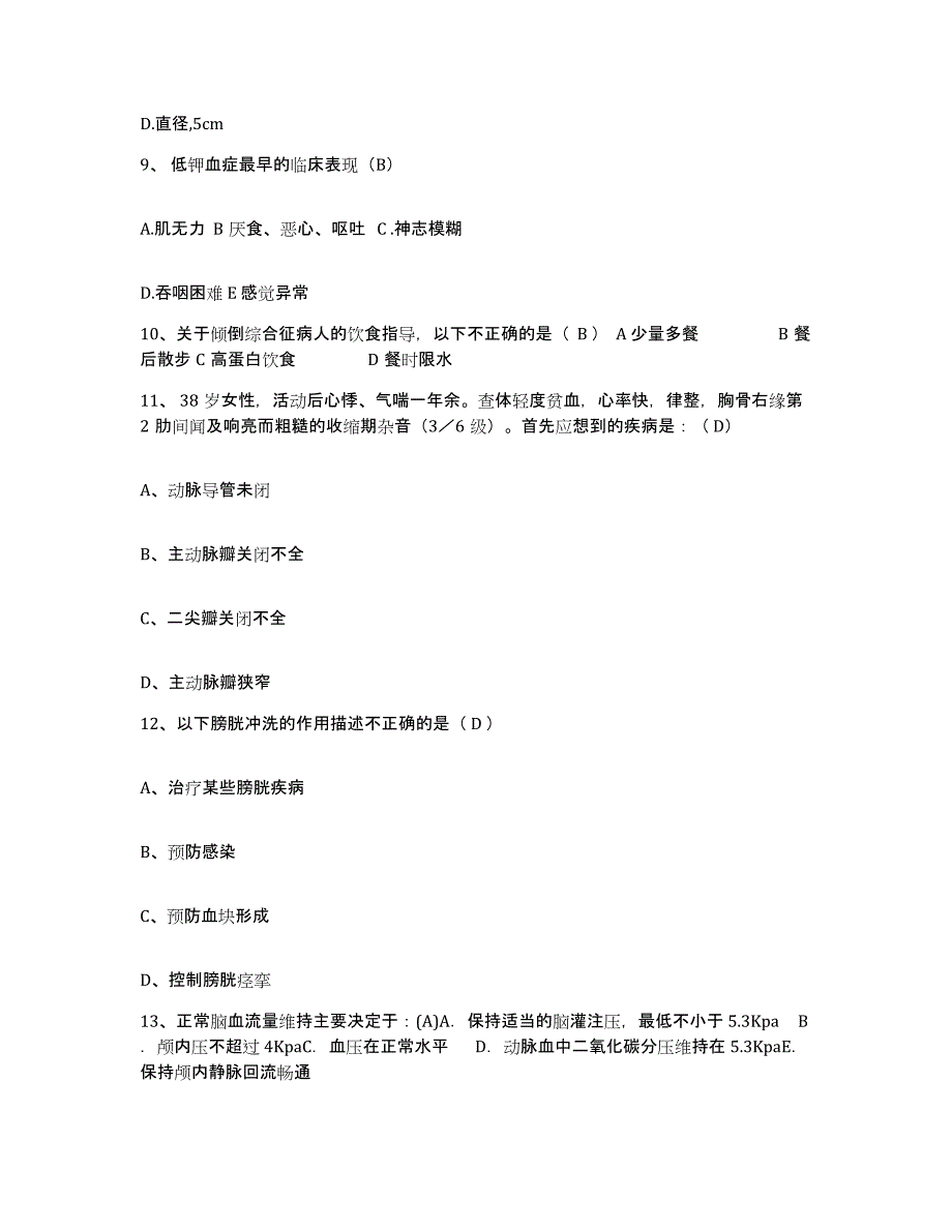 备考2025福建省福州市郊区医院护士招聘题库练习试卷B卷附答案_第3页