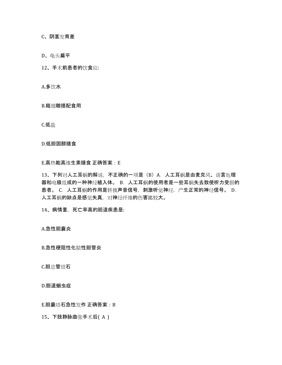 备考2025贵州省长顺县人民医院护士招聘模拟预测参考题库及答案_第4页