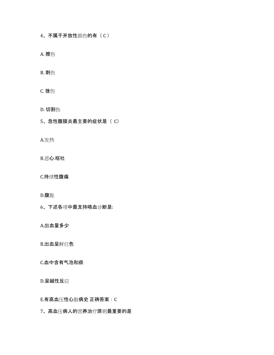 备考2025吉林省东丰县医院护士招聘能力检测试卷B卷附答案_第2页