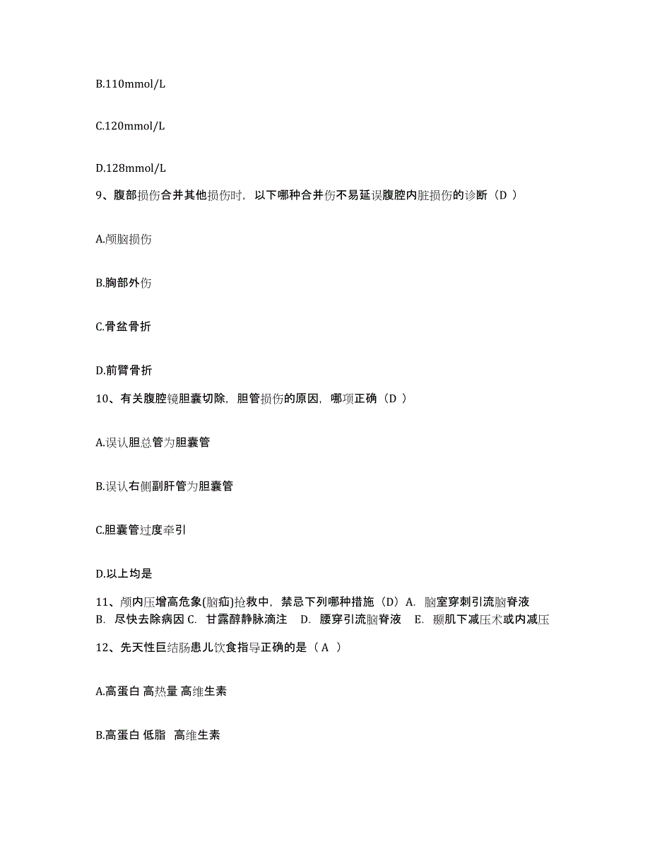 备考2025云南省可保煤矿职工医院护士招聘能力测试试卷A卷附答案_第3页