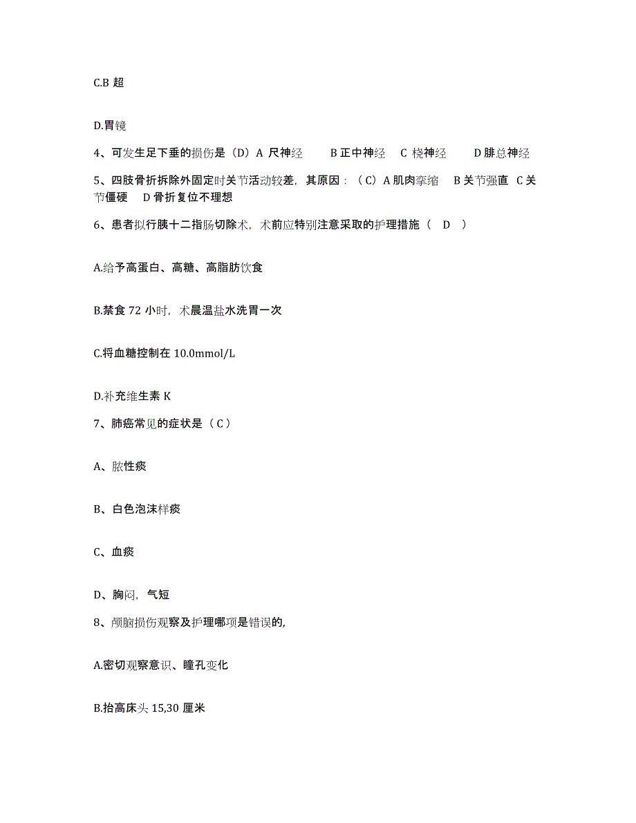 备考2025福建省闽侯县祥谦医院护士招聘能力测试试卷B卷附答案_第2页