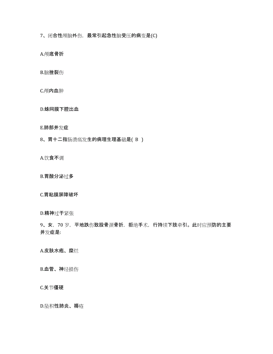 备考2025上海市虹口区乍浦路地段医院护士招聘自我提分评估(附答案)_第3页