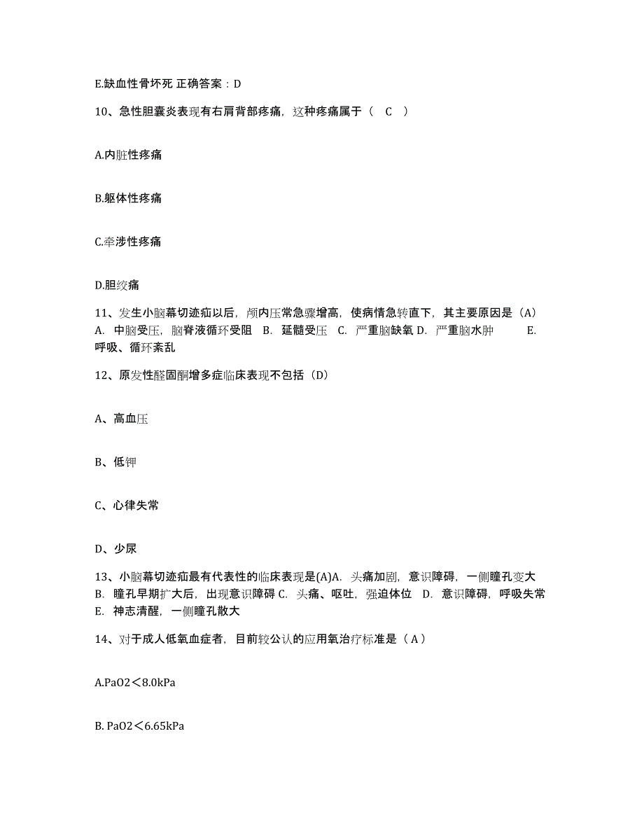 备考2025上海市虹口区乍浦路地段医院护士招聘自我提分评估(附答案)_第4页